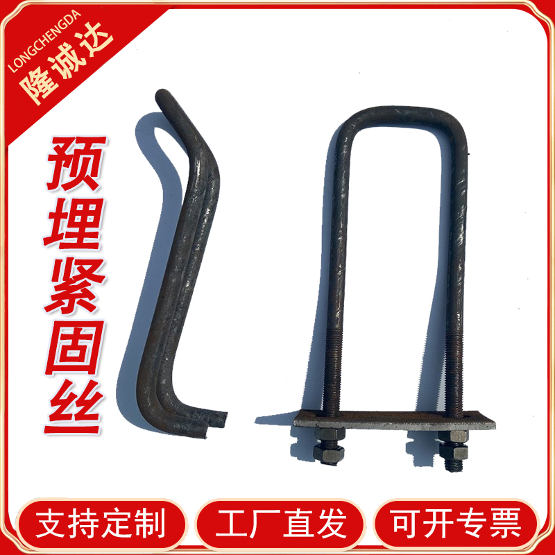 生产销售 紧固件U型丝 方型骑马螺栓 预埋工字钢环