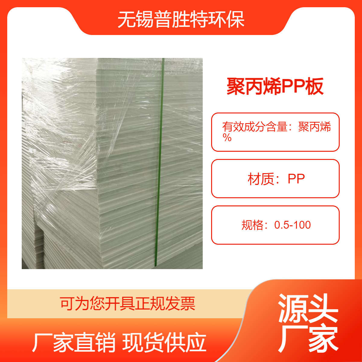pp板材源头厂家,耐腐蚀耐磨,可定制多种颜色 普胜特生产