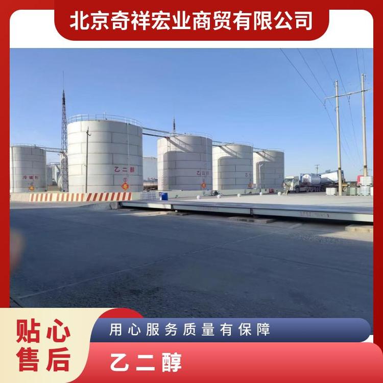 奇祥宏业亚乙基二醇密封性好按需定制高效物流
