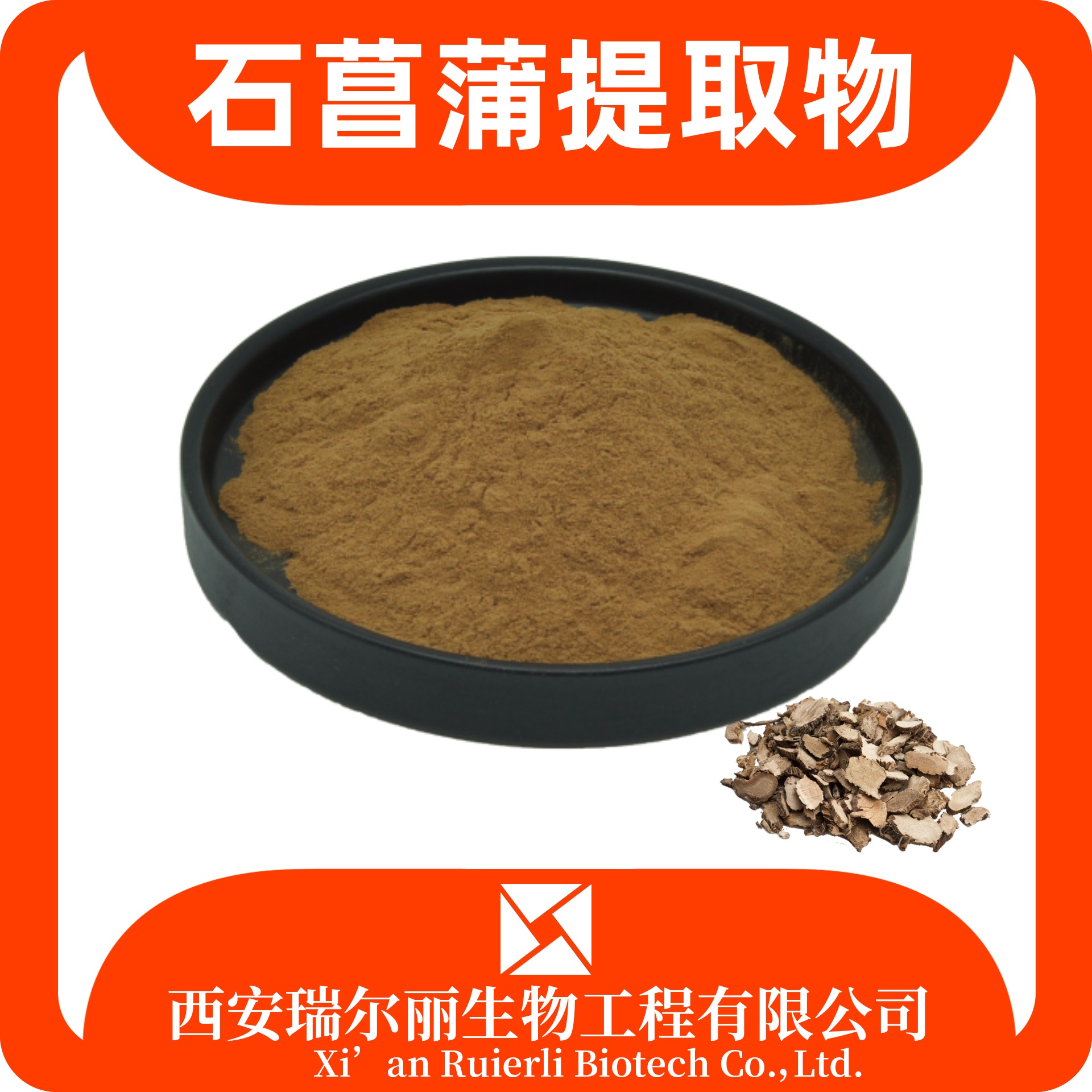 石菖蒲提取物 速溶石菖蒲粉 食品原料 sc证可定制 瑞尔丽生物 源头厂家