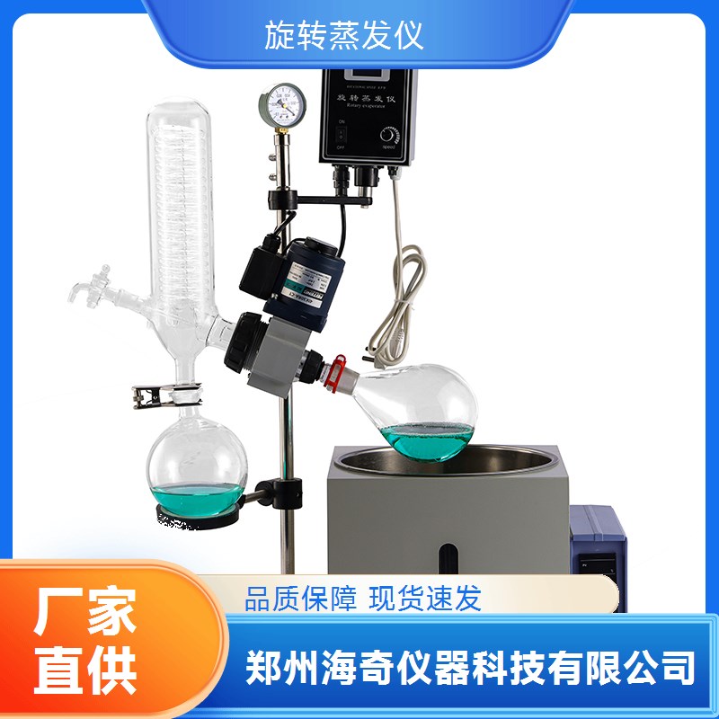 海奇仪器 提纯箤取结晶 玻璃旋转蒸发仪 使用寿命长 按需定制