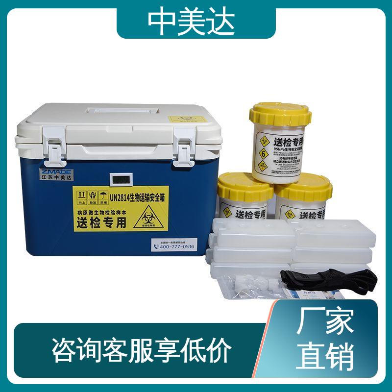 中美达 多种型号可选 温度可调 冷链运输箱 便携式冷藏箱