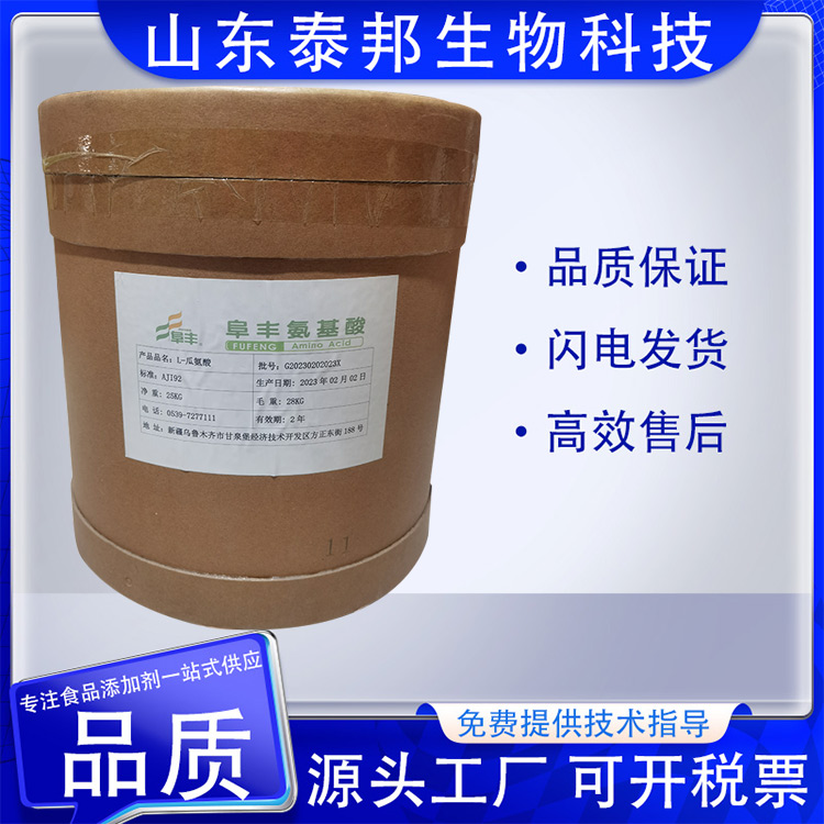 食品级L-瓜氨酸粉 营养健身 高纯度营养强化剂白色结晶状 氨基酸原料