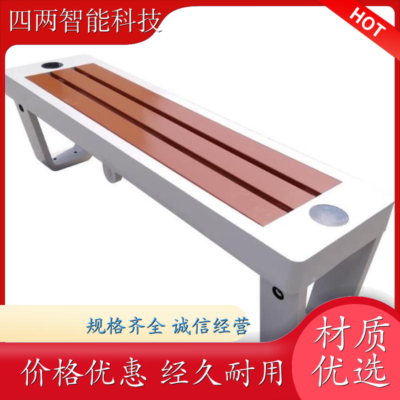 四两智能 绿色低碳优势产业园 充电座椅 远程控制 手机充电