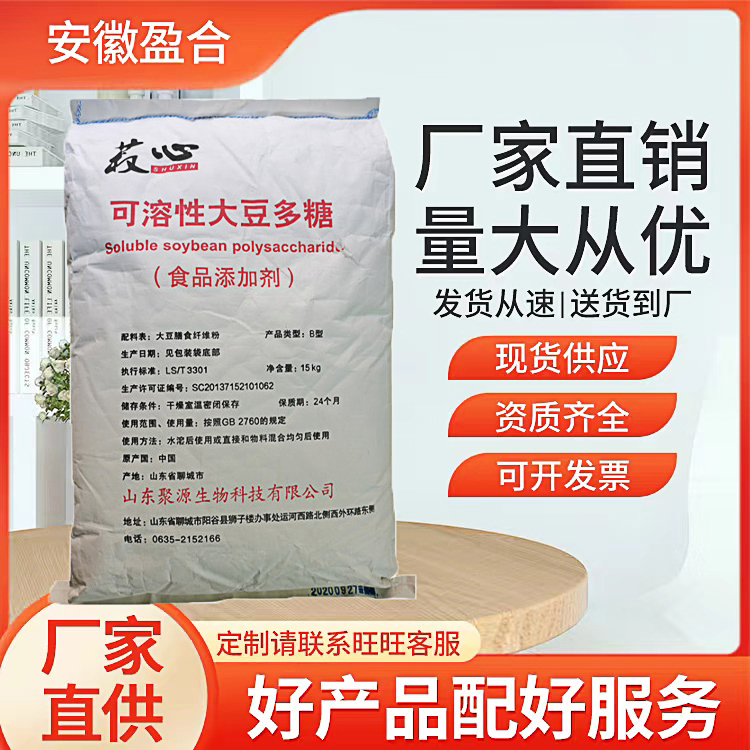 食品级大豆多糖 增稠剂 可溶性 悬浮乳化剂 品质保证