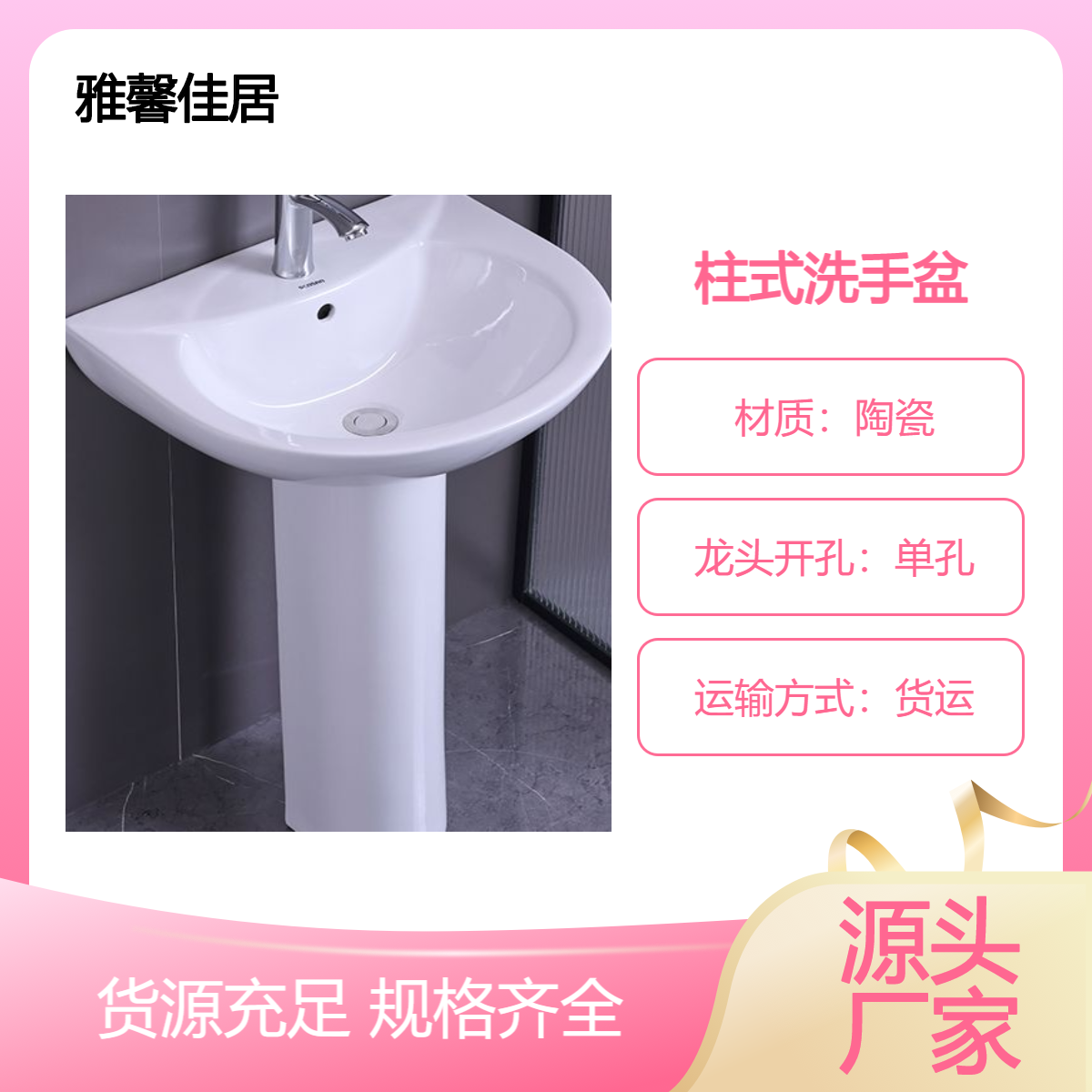 家用卫生间 立柱盥洗池 源头直供 支持定制 一站式采购服务