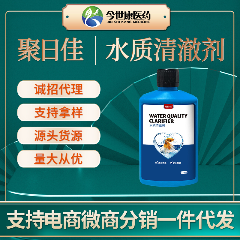 鱼缸用水质澄清剂厂家定制养鱼用品水族箱水质净化稳定剂贴牌代工
