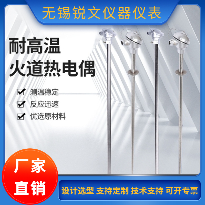 锐文N型 火道热电偶 TQW-1550-6KNG25 碳素厂焚烧炉耐火耐高温耐磨
