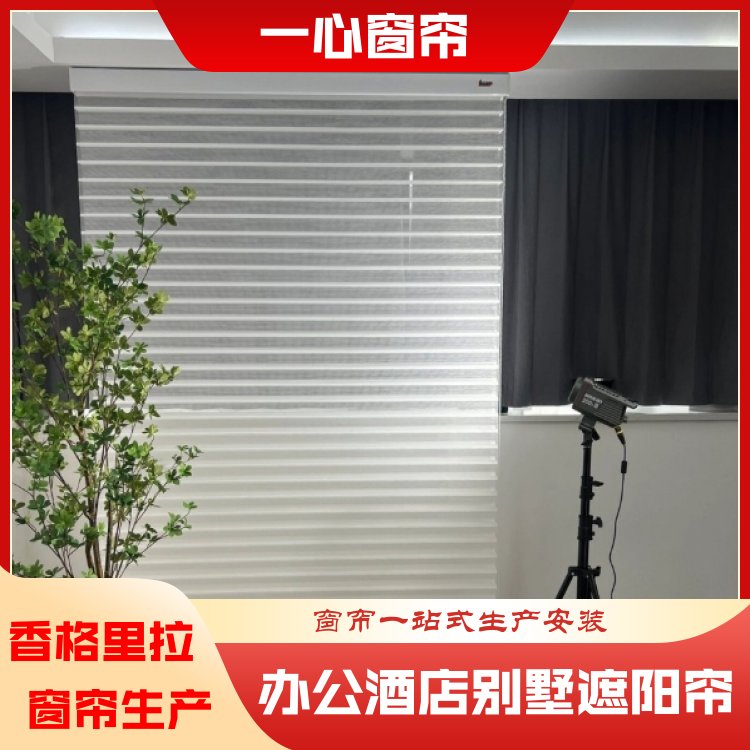 一心建材 电动香格里拉帘 电动遥控 送货上门 厂家供应