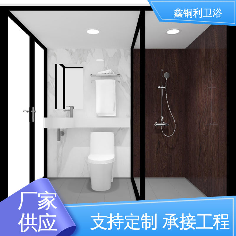 鑫铜利厂家 可承接工程 集成整体卫浴 贴心售后 快拼式公寓