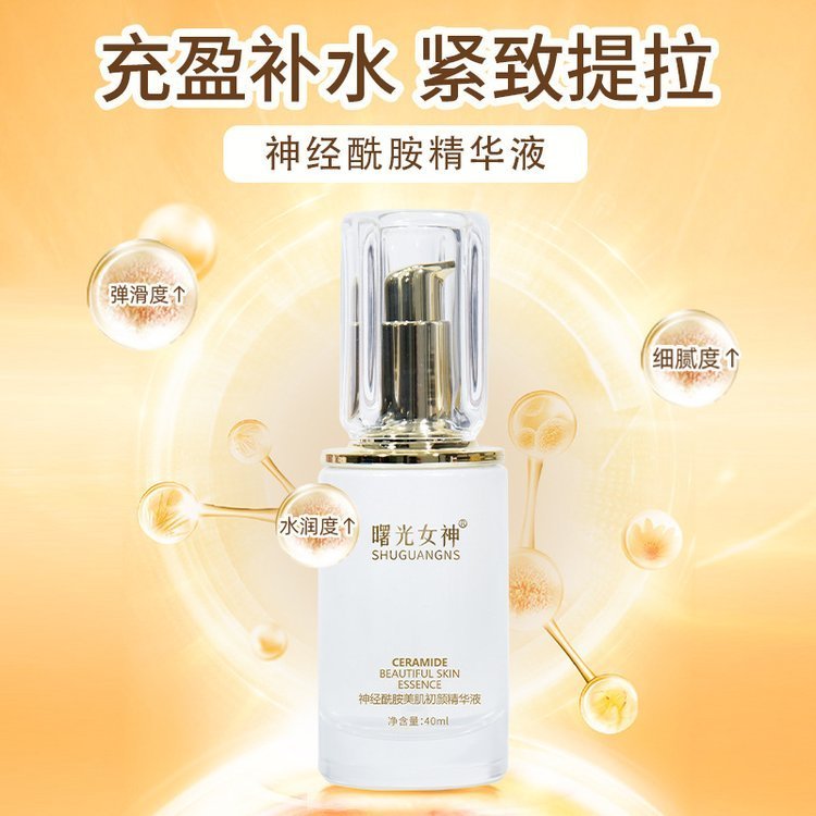神经酰胺精华液 抗初老提亮精油 精致提拉精华 面部舒缓修护精华油