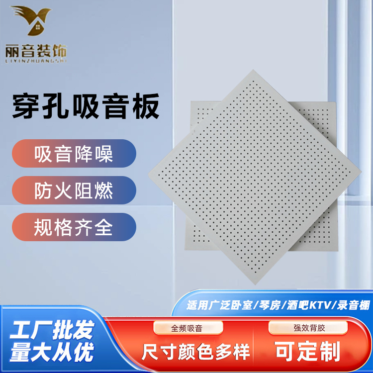 铝蜂窝穿孔吸音板 超微孔金属隔音板 阻燃环保板材隔音施工 丽音t1