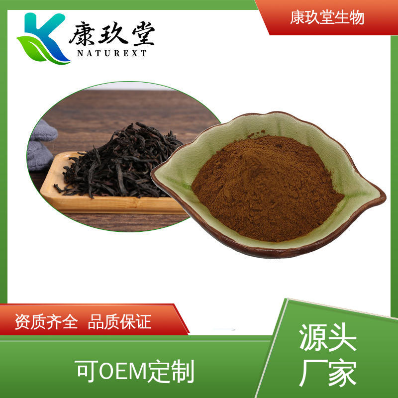 黄酮类化合物 25公斤/桶 红茶提取物 设备先进 康玖堂