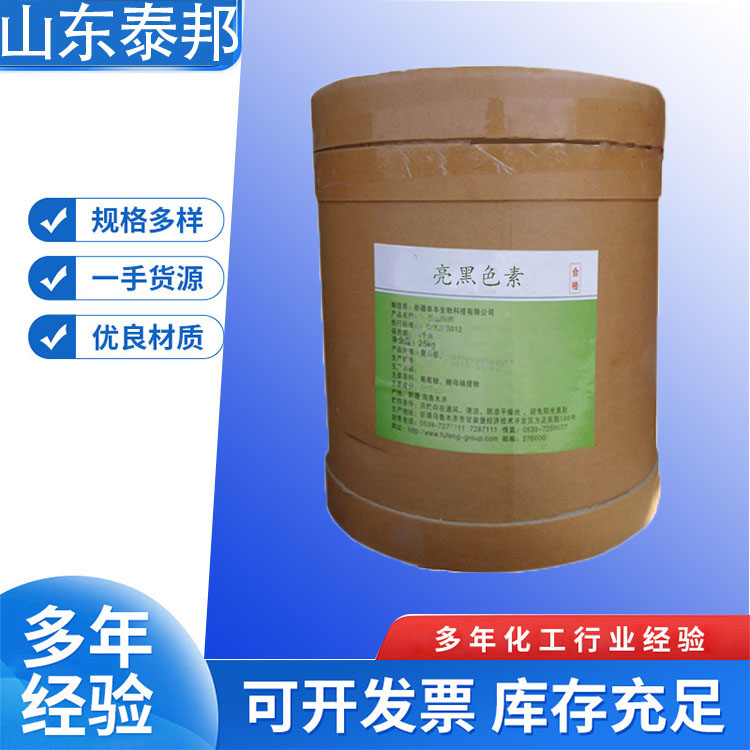 食品级亮黑着色剂 粉末状 500g起订 饲料级工业级黑色色素