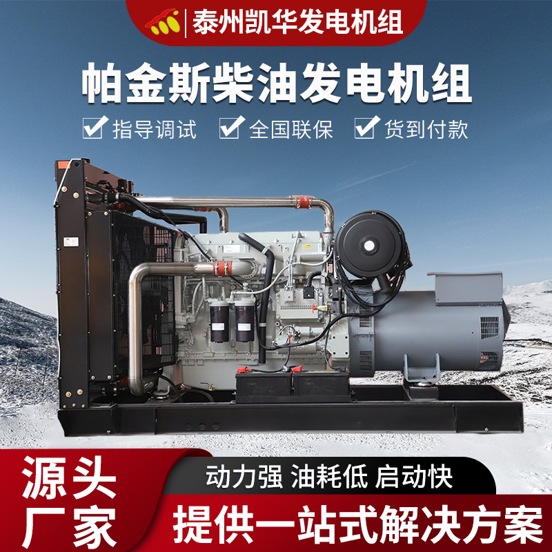 凯华动力 480kw帕金斯发电机组 柴油发电机 临时供电设备