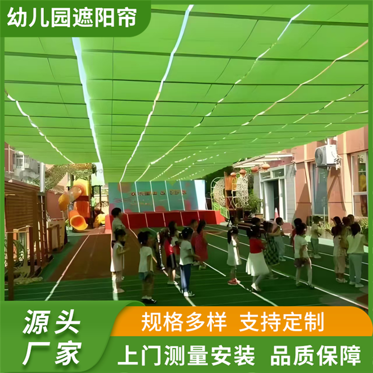 幼儿园遮阳帘 户外操场电动遮阳网 支持加工定制