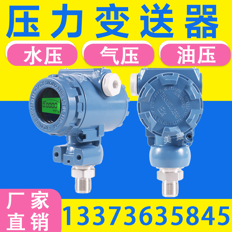 2088电容式压力变送器 防爆型高精度单晶硅压力传感器4-20mA输出