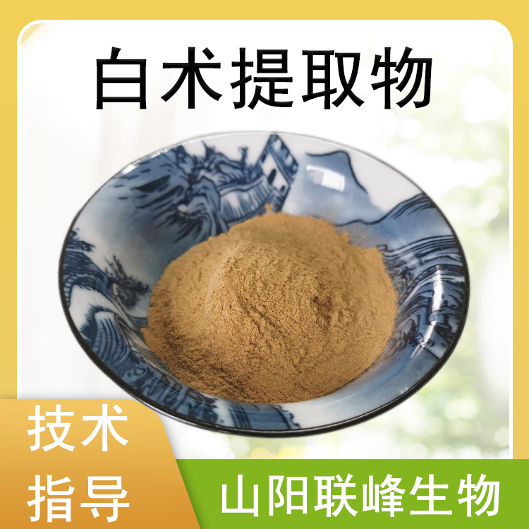 白术提取物 含白术多糖 10：1白术粉 水溶浓缩粉 喷雾干燥 食品原料