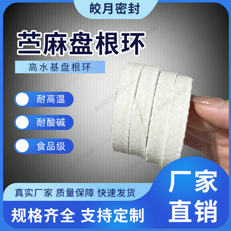 水泵用 苎麻填料环 8*8mm 高水基盘根环 润滑性好耐磨 皎月密封 食品级