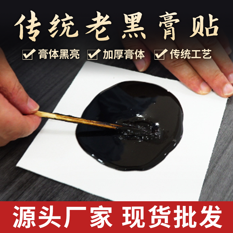传统老黑膏药批发穴位疼痛保健贴膝盖关节颈椎贴手工膏贴