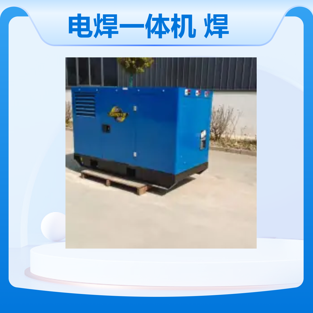 500A柴油发电电焊一体机，大泽动力主推款，内燃焊机，备用电源