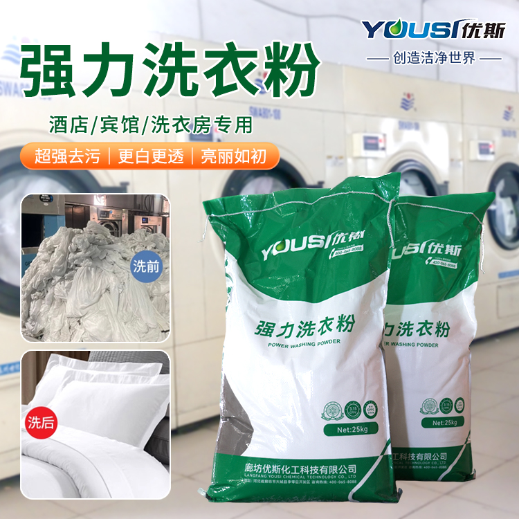 去重油污洗衣粉 商用强力洗 衣粉 优斯 专供洗衣房工厂酒店