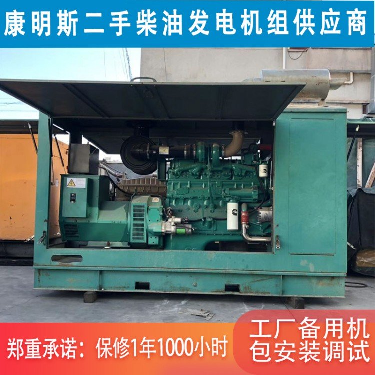200kw康明斯二手发电机 工厂闲置备用应急 运行少成色新质保一年