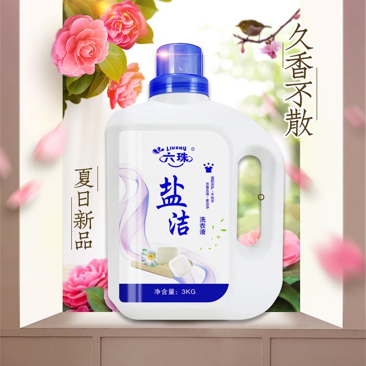 3KG桶装洗衣液 低泡易漂 洗护二合一 天然洁净六珠日化