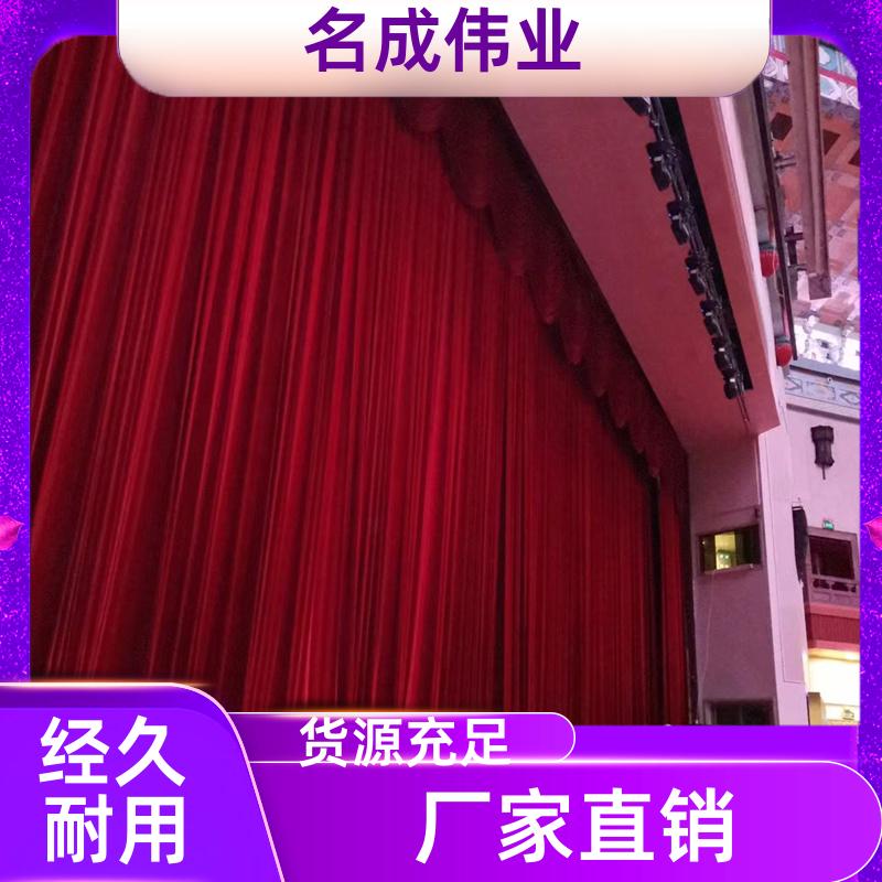 会议展会用 舞台对开式幕布 柔软垂直 源头厂家 名成伟业