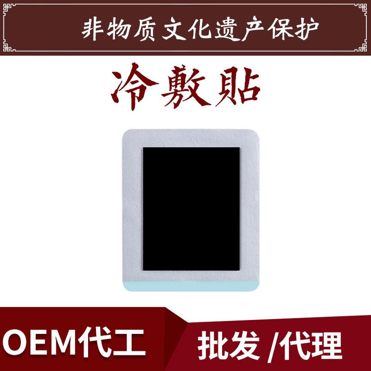 应天药业 医用胶布膏药贴牌厂家 颈肩腰腿关节冷敷膏贴oem代加工
