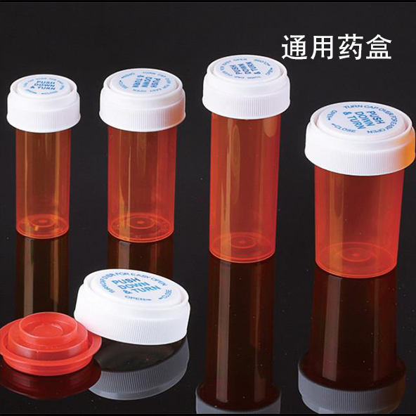 儿童防误食安全药瓶可伸缩盖 医药包装瓶 保健胶囊通用药盒