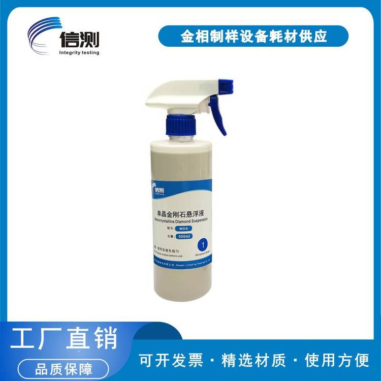 MDS水溶性单晶金相金刚石抛光液悬浮液金属镜面研磨液W0.05-W40