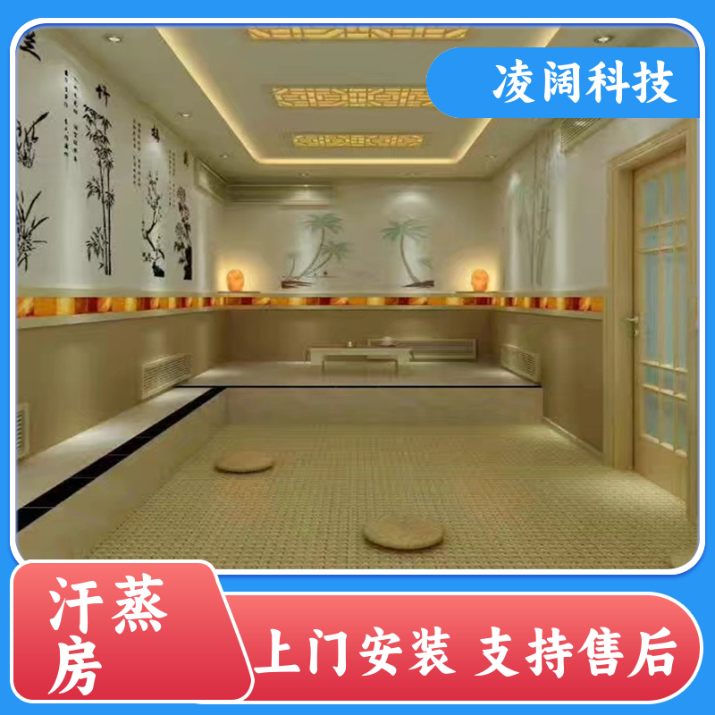 凌阔 中型 托玛琳汗蒸房 实用耐用 方便操作 上门施工