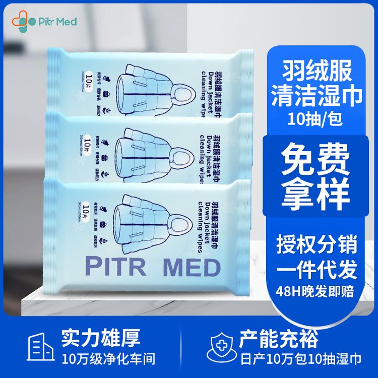 加工定制羽绒服清洁湿巾小包便携湿 巾清洁免洗湿巾污渍清洁OEM