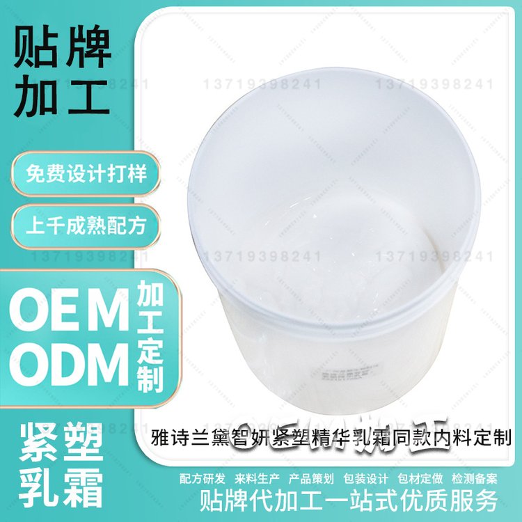 雅诗兰黛智妍紧塑精华乳霜同款内料定制oem加工