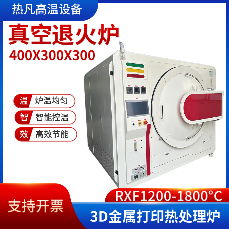 3D打印材料烧结用 真空退火炉 400X300X300 光亮快速无氧热处理设备