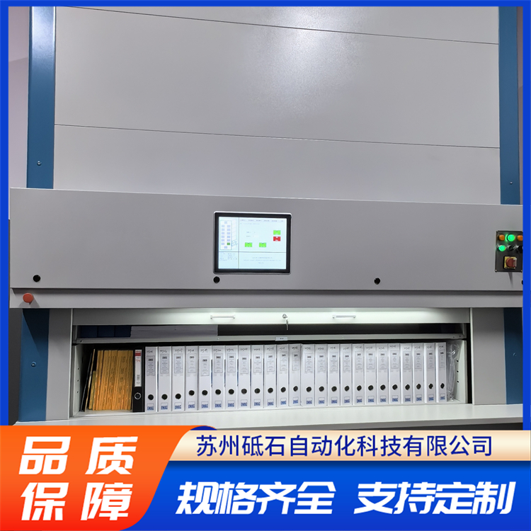 智能垂直回转柜 自动选层文件柜 高效利用空间 实时监控