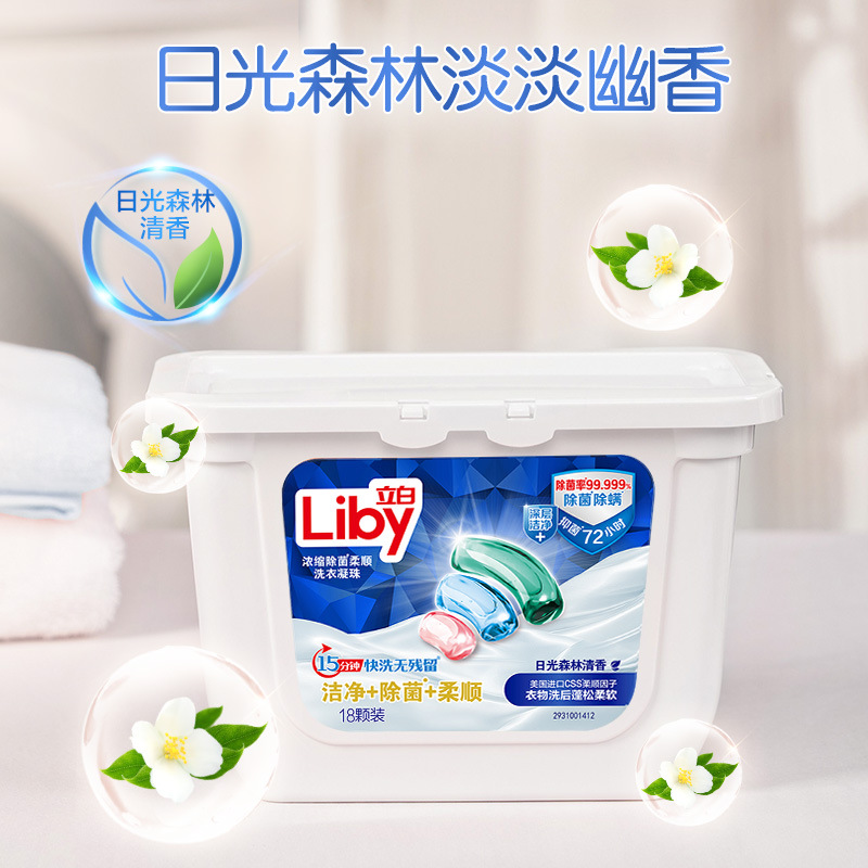 【商用特渠】现货立白浓缩除菌柔顺wifi洗衣凝珠留香去污18颗三合一