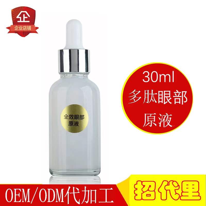 全效眼部原液30ml改善眼袋黑眼圈抗皱提拉淡化细纹补水保湿精华液