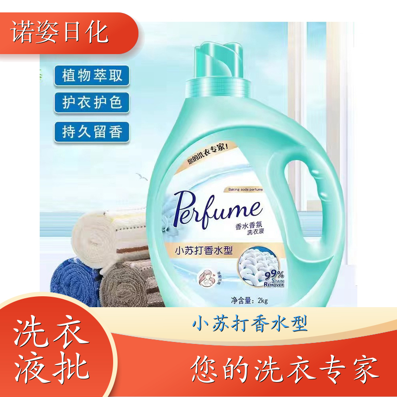香氛洗衣液批发 母婴适用 高效浓缩深度去渍持久留香 诺姿日化