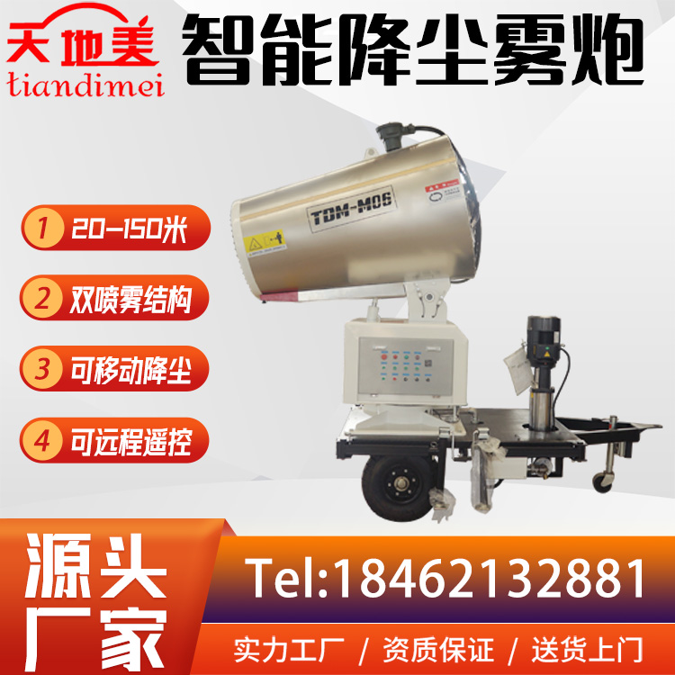 移动式雾炮 车载式雾炮机 钢铁厂降尘可移动喷雾机 60米炮雾机