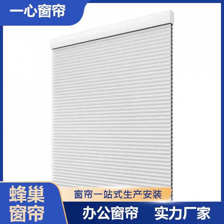 一心建材 折叠式蜂巢帘 高品质高颜值 规格齐全 厂家供应