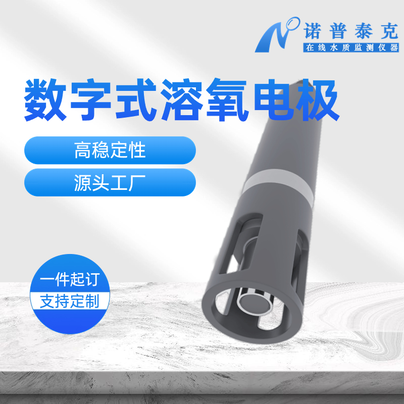 溶解氧水质传感器数字在线DO检测仪水产养殖do探头 溶氧仪监测厂家