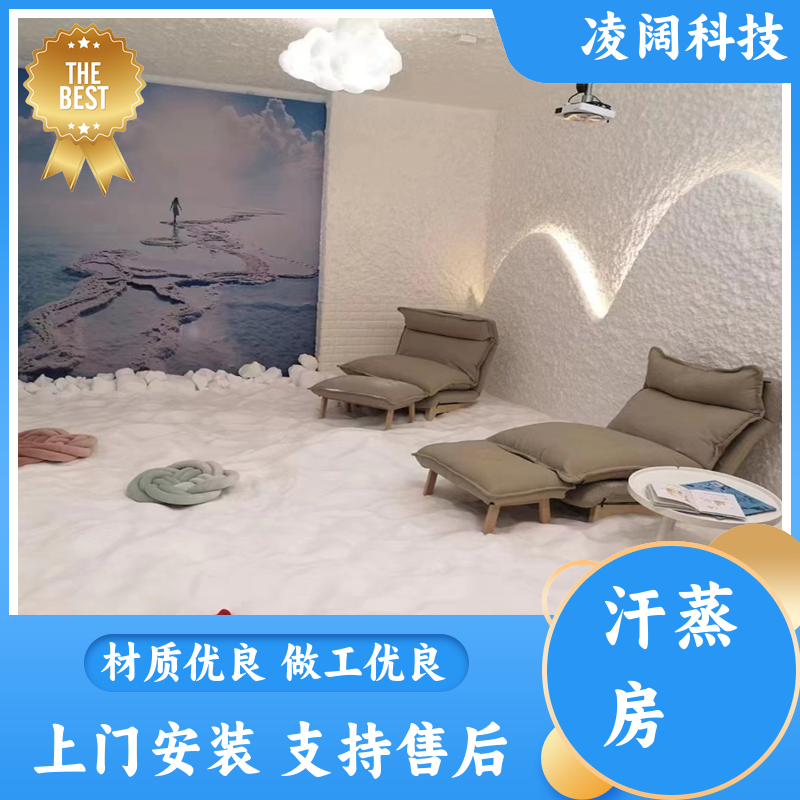 凌阔科技 别墅 桑拿房汗蒸设备 包设备包安装 一站式服务