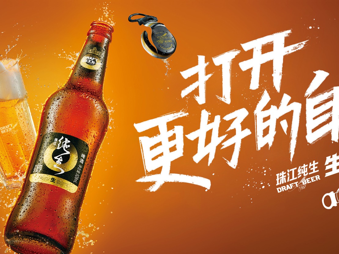 珠江啤酒