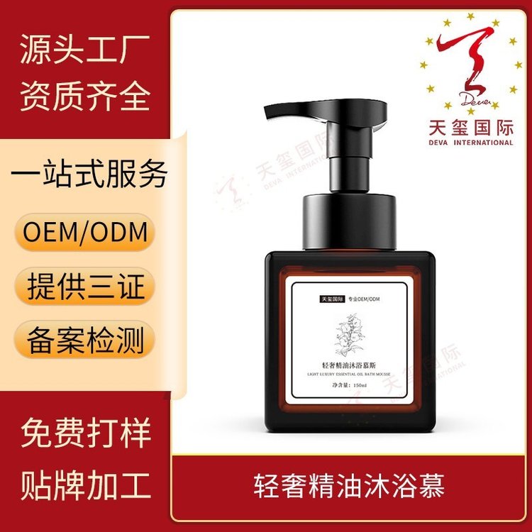 天玺轻奢精油沐浴慕斯洗护温和氨基酸贴牌生产OEM代加工