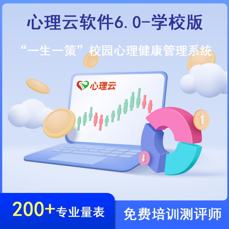 心理测评软件学校教师学生健康普查个人档案建立