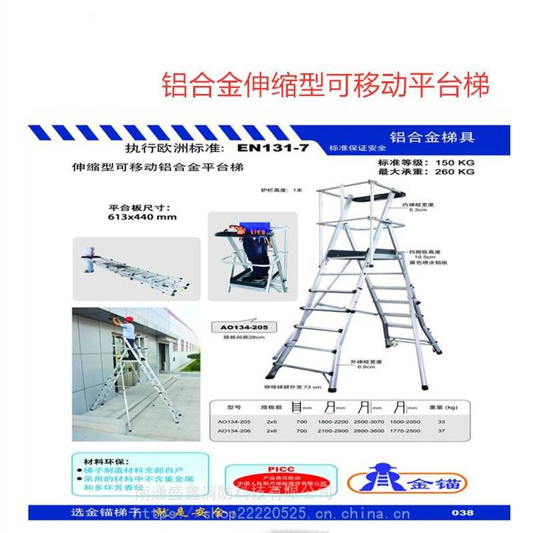 金锚 伸缩型可移动铝合金平台梯 AO134-205欧标铝合金梯 ***
