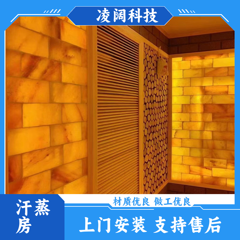 凌阔科技 美容院 汗蒸房装修 包设备包安装 一站式服务