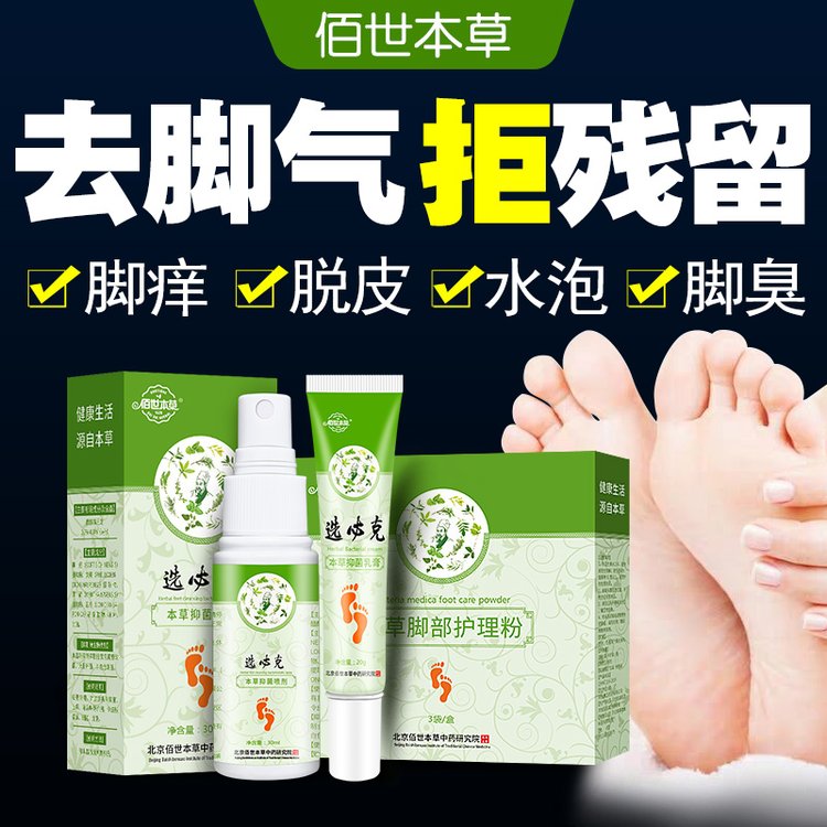 康正药业喷剂50ml 足部护理套装清洁 消字号加工